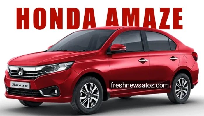 2024 Honda Amaze की कीमत कितनी होगी?
